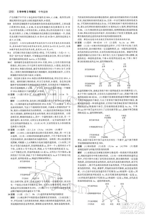 首都师范大学出版社2022年5年中考3年模拟中考生物人教版参考答案