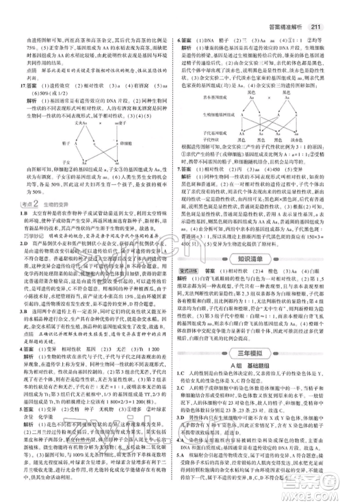 首都师范大学出版社2022年5年中考3年模拟中考生物人教版参考答案