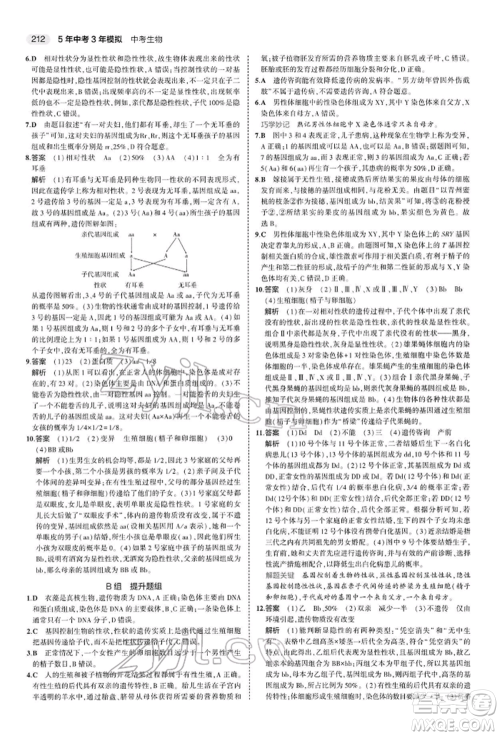 首都师范大学出版社2022年5年中考3年模拟中考生物人教版参考答案