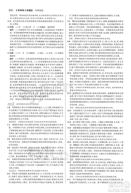 首都师范大学出版社2022年5年中考3年模拟中考生物人教版参考答案 首都师范大学出版社2022年5年中考3年模拟中考生物人教版参考答案