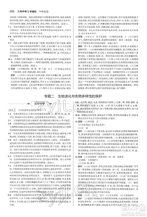 首都师范大学出版社2022年5年中考3年模拟中考生物人教版参考答案