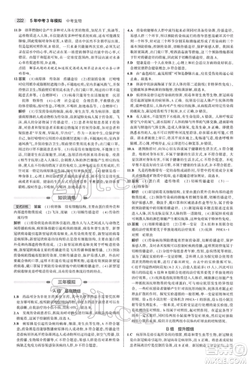 首都师范大学出版社2022年5年中考3年模拟中考生物人教版参考答案