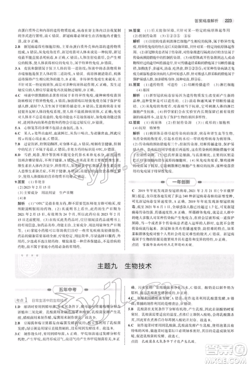 首都师范大学出版社2022年5年中考3年模拟中考生物人教版参考答案