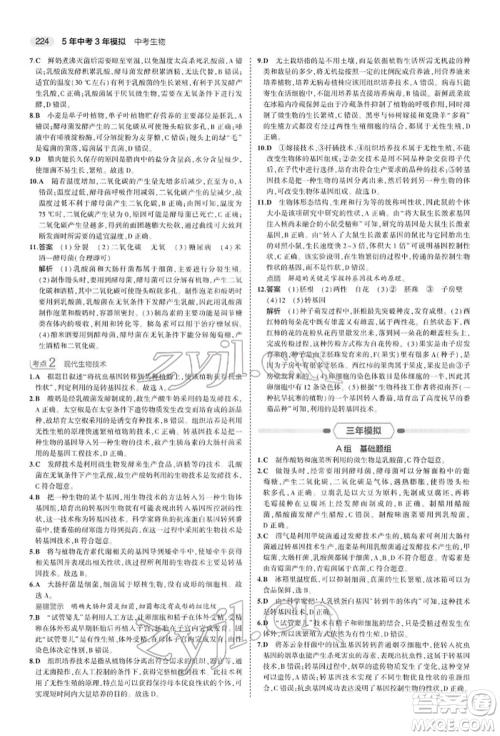 首都师范大学出版社2022年5年中考3年模拟中考生物人教版参考答案