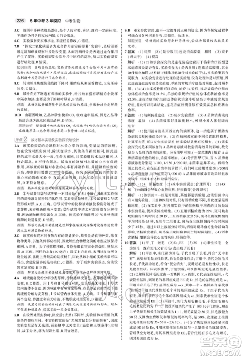 首都师范大学出版社2022年5年中考3年模拟中考生物人教版参考答案