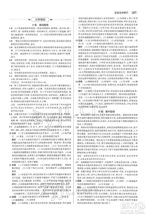 首都师范大学出版社2022年5年中考3年模拟中考生物人教版参考答案