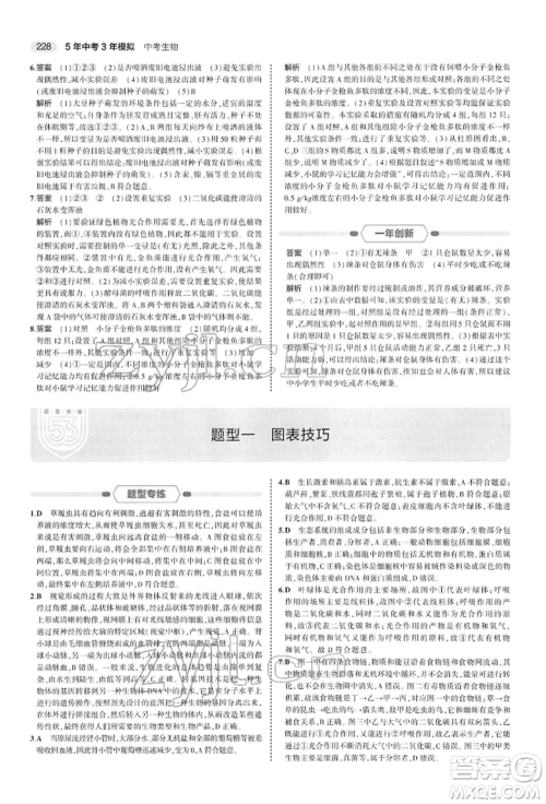 首都师范大学出版社2022年5年中考3年模拟中考生物人教版参考答案 首都师范大学出版社2022年5年中考3年模拟中考生物人教版参考答案