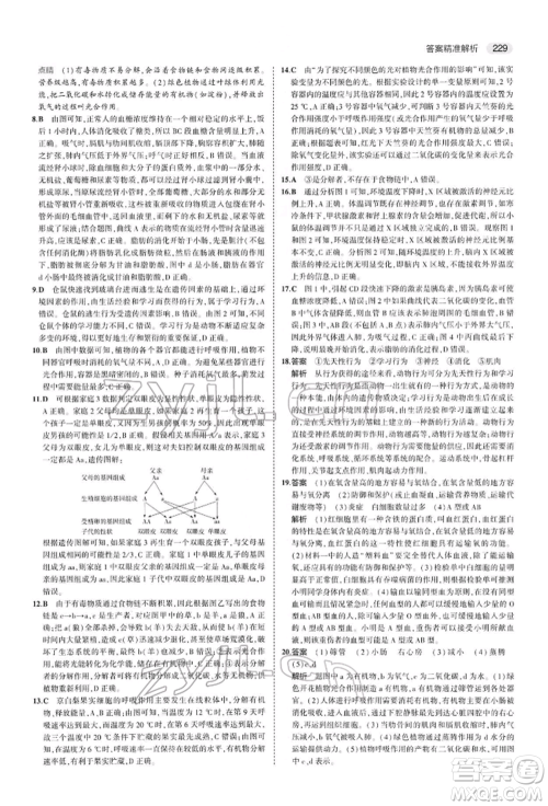 首都师范大学出版社2022年5年中考3年模拟中考生物人教版参考答案