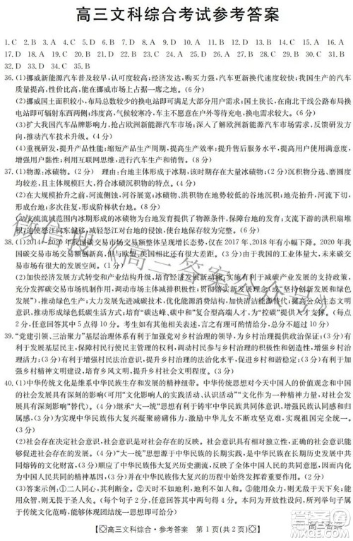 2022届内蒙古金太阳高三3月联考文科综合答案 2022届内蒙古金太阳高三3月联考文科综合答案