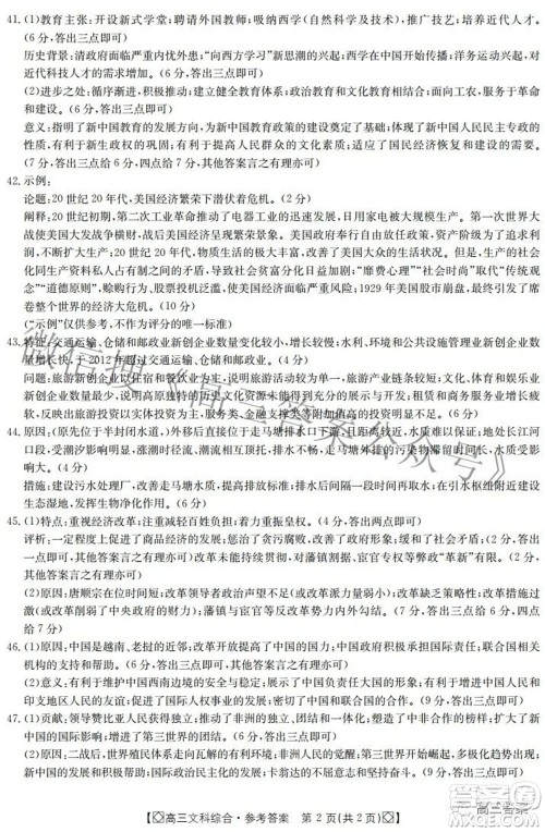 2022届内蒙古金太阳高三3月联考文科综合答案 2022届内蒙古金太阳高三3月联考文科综合答案