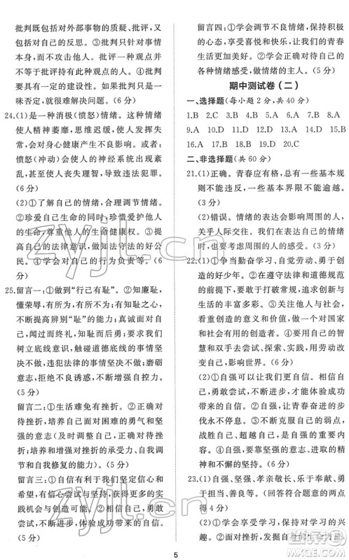 山东友谊出版社2022初中同步练习册提优测试卷七年级道德与法治下册人教版答案 山东友谊出版社2022初中同步练习册提优测试卷七年级道德与法治下册人教版答案
