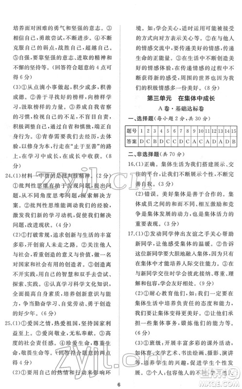 山东友谊出版社2022初中同步练习册提优测试卷七年级道德与法治下册人教版答案 山东友谊出版社2022初中同步练习册提优测试卷七年级道德与法治下册人教版答案