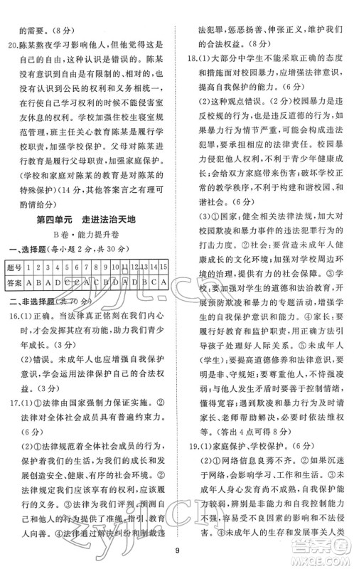 山东友谊出版社2022初中同步练习册提优测试卷七年级道德与法治下册人教版答案 山东友谊出版社2022初中同步练习册提优测试卷七年级道德与法治下册人教版答案