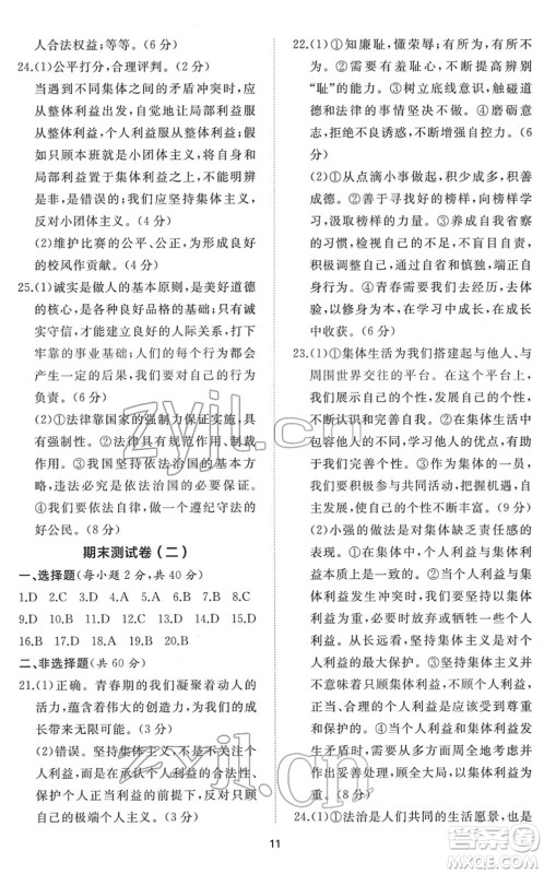 山东友谊出版社2022初中同步练习册提优测试卷七年级道德与法治下册人教版答案 山东友谊出版社2022初中同步练习册提优测试卷七年级道德与法治下册人教版答案