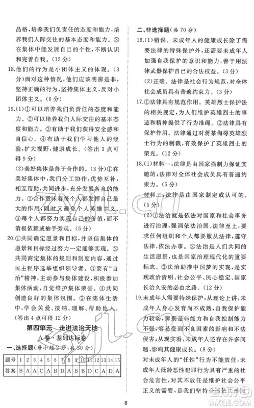 山东友谊出版社2022初中同步练习册提优测试卷七年级道德与法治下册人教版答案 山东友谊出版社2022初中同步练习册提优测试卷七年级道德与法治下册人教版答案
