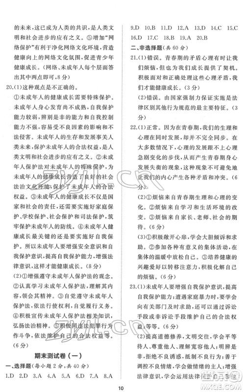 山东友谊出版社2022初中同步练习册提优测试卷七年级道德与法治下册人教版答案 山东友谊出版社2022初中同步练习册提优测试卷七年级道德与法治下册人教版答案