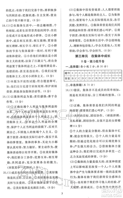 山东友谊出版社2022初中同步练习册提优测试卷七年级道德与法治下册人教版答案 山东友谊出版社2022初中同步练习册提优测试卷七年级道德与法治下册人教版答案