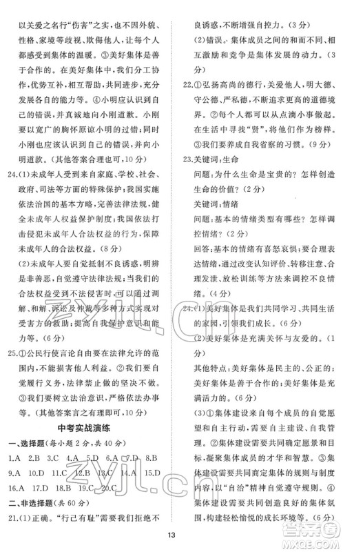 山东友谊出版社2022初中同步练习册提优测试卷七年级道德与法治下册人教版答案 山东友谊出版社2022初中同步练习册提优测试卷七年级道德与法治下册人教版答案