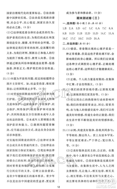 山东友谊出版社2022初中同步练习册提优测试卷七年级道德与法治下册人教版答案 山东友谊出版社2022初中同步练习册提优测试卷七年级道德与法治下册人教版答案