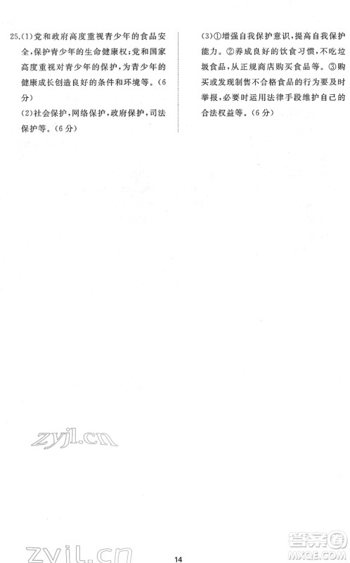 山东友谊出版社2022初中同步练习册提优测试卷七年级道德与法治下册人教版答案 山东友谊出版社2022初中同步练习册提优测试卷七年级道德与法治下册人教版答案