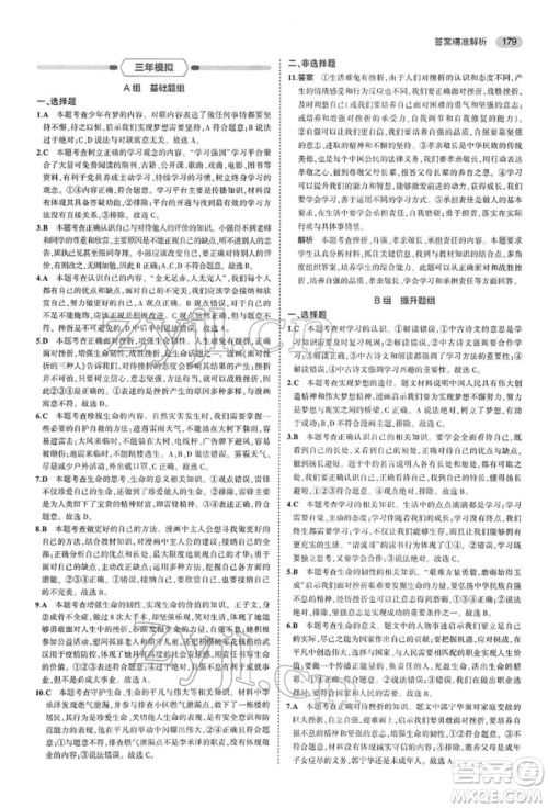 首都师范大学出版社2022年5年中考3年模拟中考道德与法治人教版参考答案 首都师范大学出版社2022年5年中考3年模拟中考道德与法治人教版参考答案