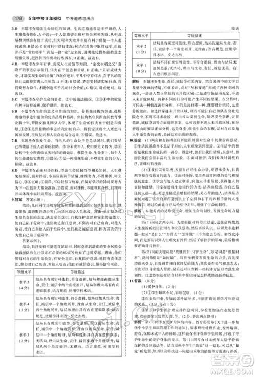 首都师范大学出版社2022年5年中考3年模拟中考道德与法治人教版参考答案 首都师范大学出版社2022年5年中考3年模拟中考道德与法治人教版参考答案