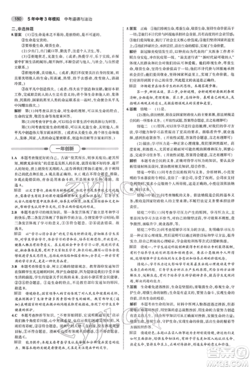 首都师范大学出版社2022年5年中考3年模拟中考道德与法治人教版参考答案 首都师范大学出版社2022年5年中考3年模拟中考道德与法治人教版参考答案