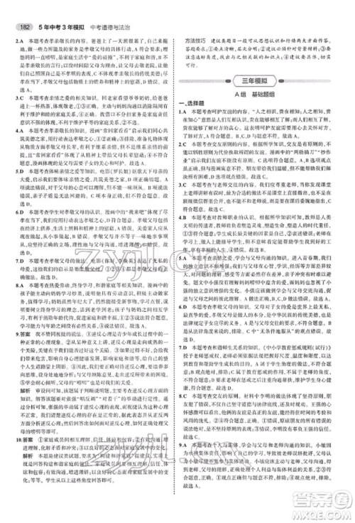 首都师范大学出版社2022年5年中考3年模拟中考道德与法治人教版参考答案 首都师范大学出版社2022年5年中考3年模拟中考道德与法治人教版参考答案