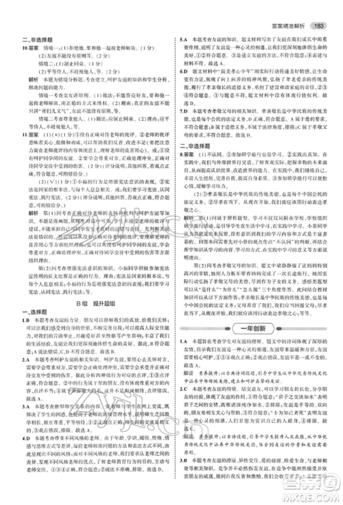 首都师范大学出版社2022年5年中考3年模拟中考道德与法治人教版参考答案 首都师范大学出版社2022年5年中考3年模拟中考道德与法治人教版参考答案