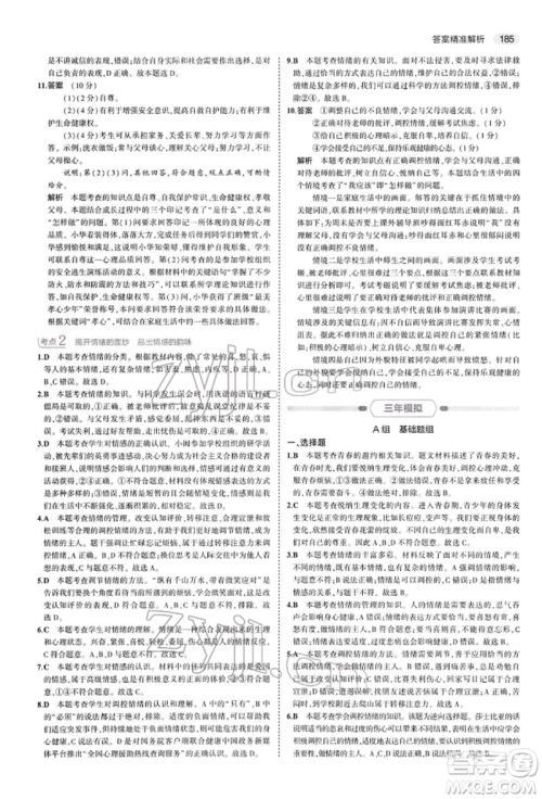 首都师范大学出版社2022年5年中考3年模拟中考道德与法治人教版参考答案 首都师范大学出版社2022年5年中考3年模拟中考道德与法治人教版参考答案