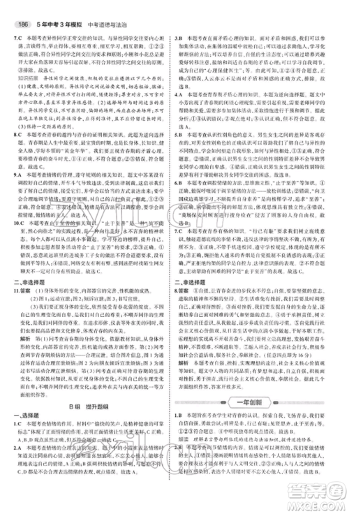 首都师范大学出版社2022年5年中考3年模拟中考道德与法治人教版参考答案 首都师范大学出版社2022年5年中考3年模拟中考道德与法治人教版参考答案