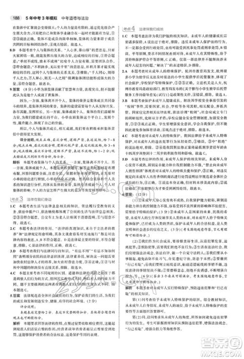首都师范大学出版社2022年5年中考3年模拟中考道德与法治人教版参考答案 首都师范大学出版社2022年5年中考3年模拟中考道德与法治人教版参考答案