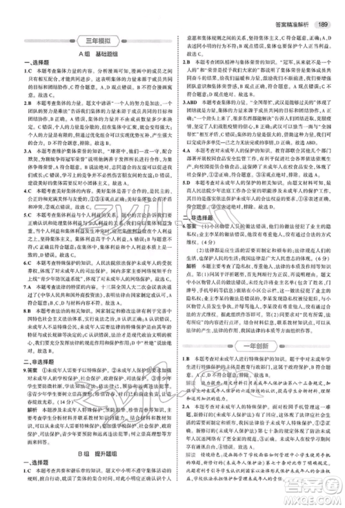 首都师范大学出版社2022年5年中考3年模拟中考道德与法治人教版参考答案 首都师范大学出版社2022年5年中考3年模拟中考道德与法治人教版参考答案