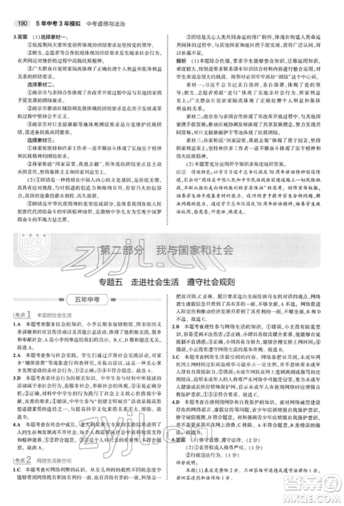 首都师范大学出版社2022年5年中考3年模拟中考道德与法治人教版参考答案 首都师范大学出版社2022年5年中考3年模拟中考道德与法治人教版参考答案