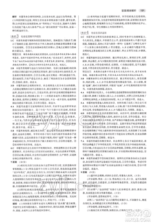 首都师范大学出版社2022年5年中考3年模拟中考道德与法治人教版参考答案 首都师范大学出版社2022年5年中考3年模拟中考道德与法治人教版参考答案