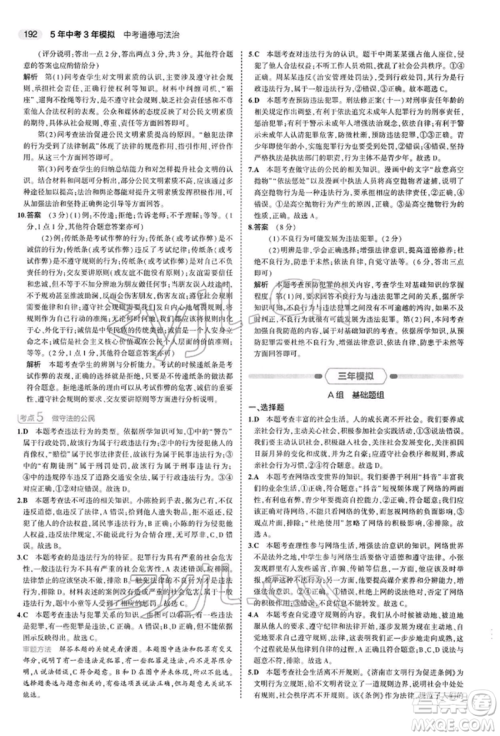 首都师范大学出版社2022年5年中考3年模拟中考道德与法治人教版参考答案 首都师范大学出版社2022年5年中考3年模拟中考道德与法治人教版参考答案