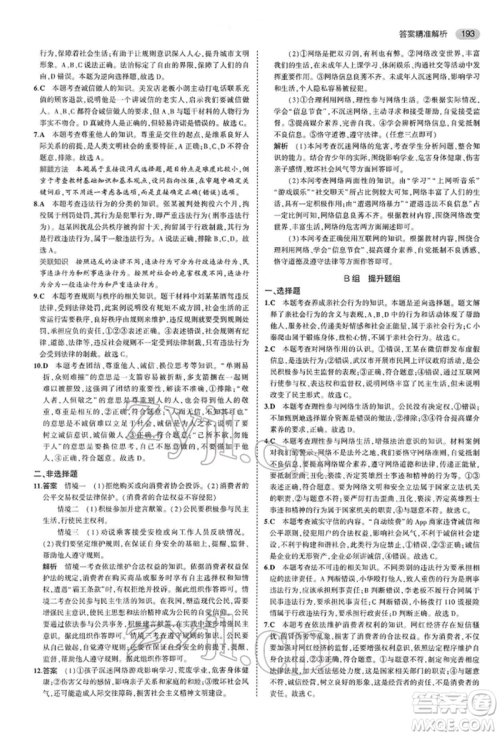 首都师范大学出版社2022年5年中考3年模拟中考道德与法治人教版参考答案 首都师范大学出版社2022年5年中考3年模拟中考道德与法治人教版参考答案