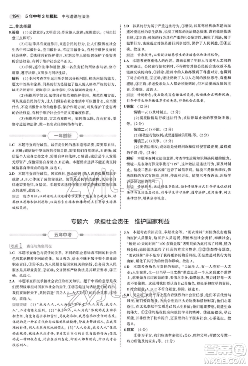 首都师范大学出版社2022年5年中考3年模拟中考道德与法治人教版参考答案 首都师范大学出版社2022年5年中考3年模拟中考道德与法治人教版参考答案