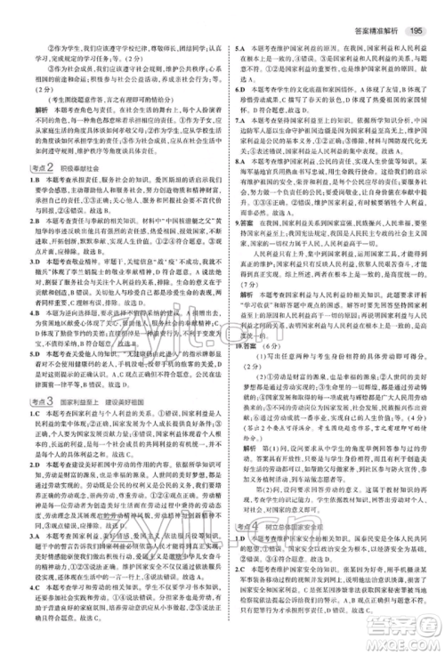 首都师范大学出版社2022年5年中考3年模拟中考道德与法治人教版参考答案 首都师范大学出版社2022年5年中考3年模拟中考道德与法治人教版参考答案