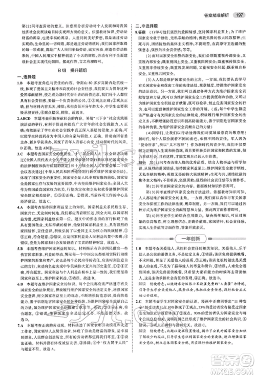 首都师范大学出版社2022年5年中考3年模拟中考道德与法治人教版参考答案 首都师范大学出版社2022年5年中考3年模拟中考道德与法治人教版参考答案