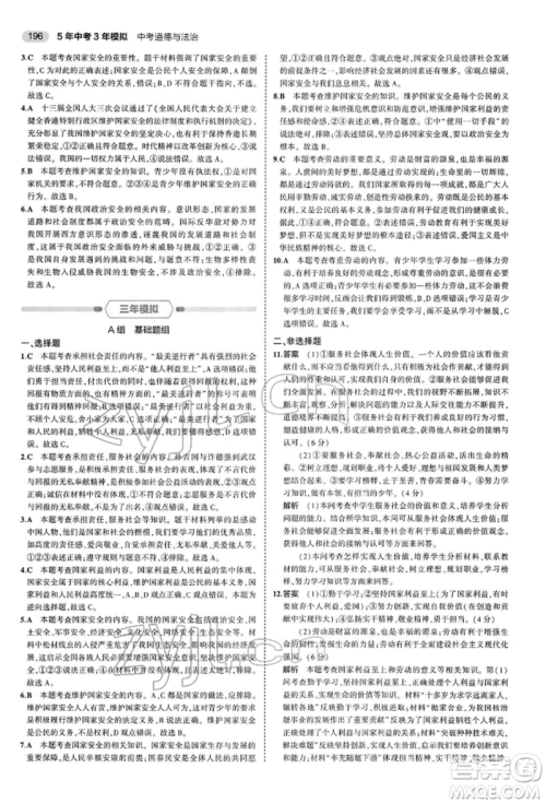 首都师范大学出版社2022年5年中考3年模拟中考道德与法治人教版参考答案 首都师范大学出版社2022年5年中考3年模拟中考道德与法治人教版参考答案
