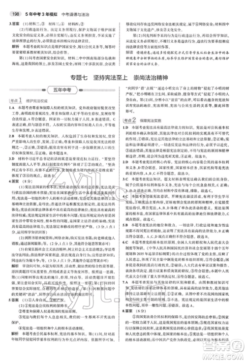 首都师范大学出版社2022年5年中考3年模拟中考道德与法治人教版参考答案 首都师范大学出版社2022年5年中考3年模拟中考道德与法治人教版参考答案