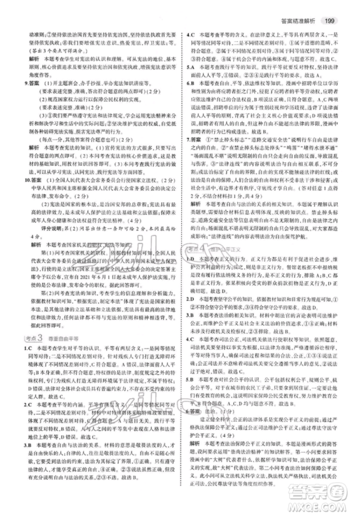 首都师范大学出版社2022年5年中考3年模拟中考道德与法治人教版参考答案 首都师范大学出版社2022年5年中考3年模拟中考道德与法治人教版参考答案