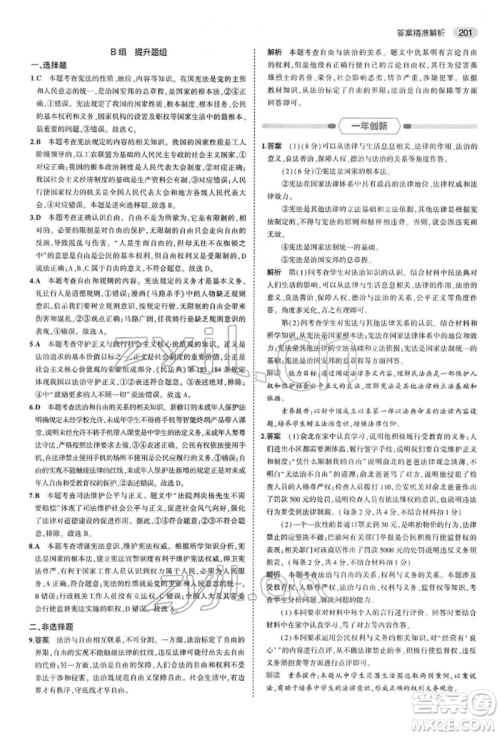 首都师范大学出版社2022年5年中考3年模拟中考道德与法治人教版参考答案 首都师范大学出版社2022年5年中考3年模拟中考道德与法治人教版参考答案