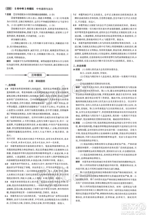 首都师范大学出版社2022年5年中考3年模拟中考道德与法治人教版参考答案 首都师范大学出版社2022年5年中考3年模拟中考道德与法治人教版参考答案