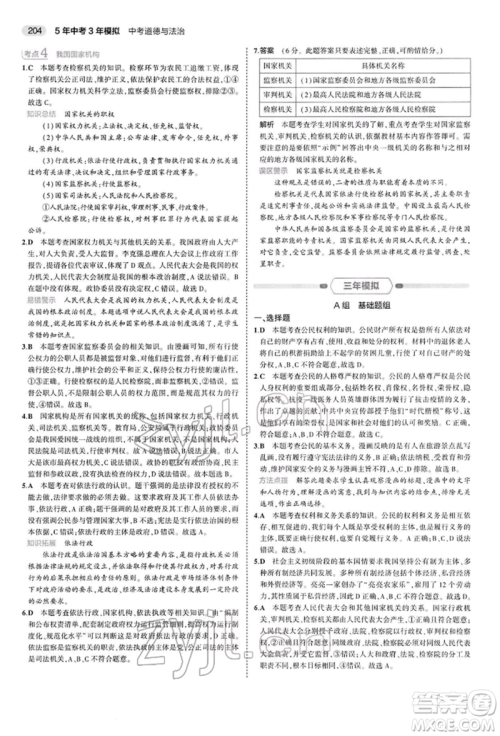 首都师范大学出版社2022年5年中考3年模拟中考道德与法治人教版参考答案 首都师范大学出版社2022年5年中考3年模拟中考道德与法治人教版参考答案