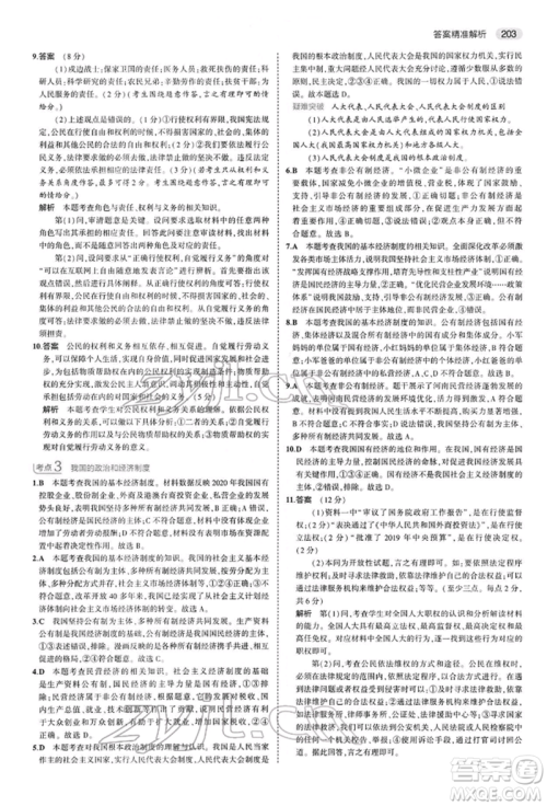 首都师范大学出版社2022年5年中考3年模拟中考道德与法治人教版参考答案 首都师范大学出版社2022年5年中考3年模拟中考道德与法治人教版参考答案