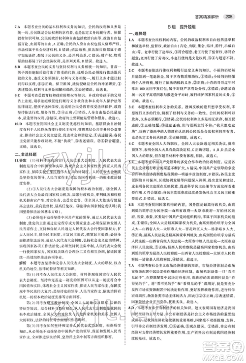 首都师范大学出版社2022年5年中考3年模拟中考道德与法治人教版参考答案 首都师范大学出版社2022年5年中考3年模拟中考道德与法治人教版参考答案