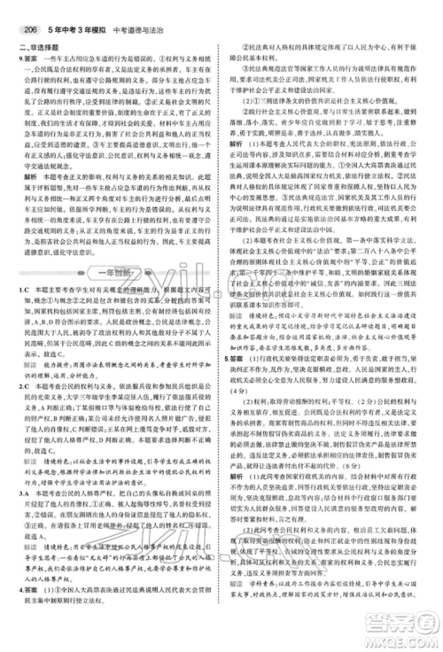 首都师范大学出版社2022年5年中考3年模拟中考道德与法治人教版参考答案 首都师范大学出版社2022年5年中考3年模拟中考道德与法治人教版参考答案