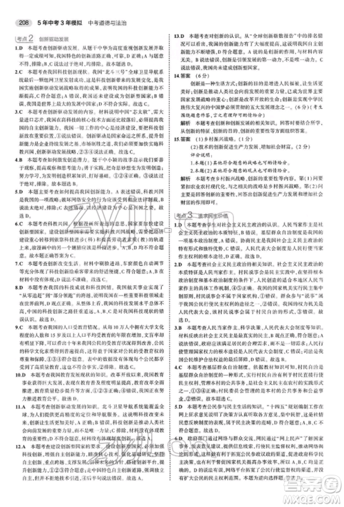 首都师范大学出版社2022年5年中考3年模拟中考道德与法治人教版参考答案 首都师范大学出版社2022年5年中考3年模拟中考道德与法治人教版参考答案